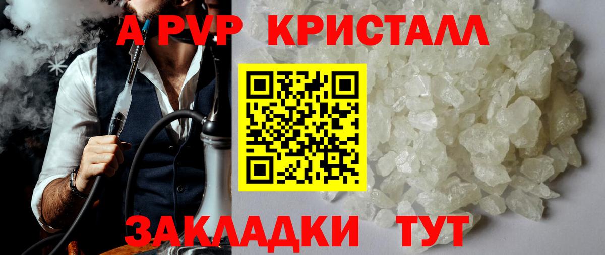 что такое   APVP  Пушкино  Вход с VPN  Alpha PVP кристаллы  Alpha PVP крисы CK 