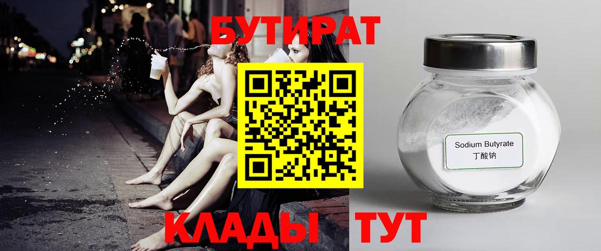 Пушкино  БУТИРАТ Butirat  Вход с VPN 