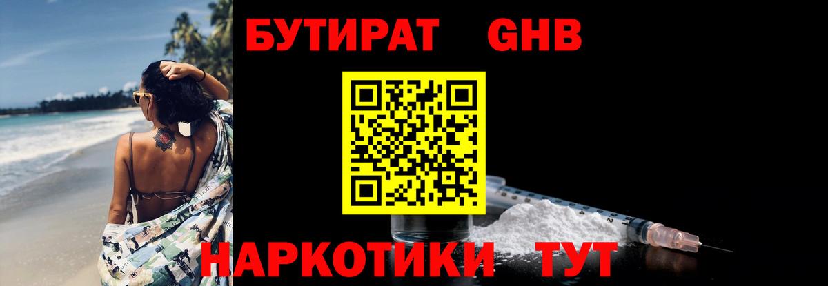 Бутират 1.4BDO Пушкино