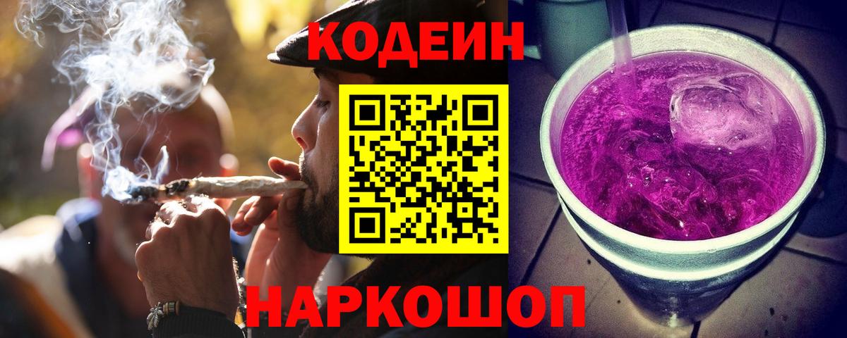 Codein напиток Lean (лин)  Вход с VPN  Кодеиновый сироп Lean напиток Lean (лин)  Пушкино 
