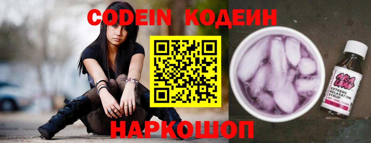 Кодеиновый сироп Lean напиток Lean (лин) Пушкино