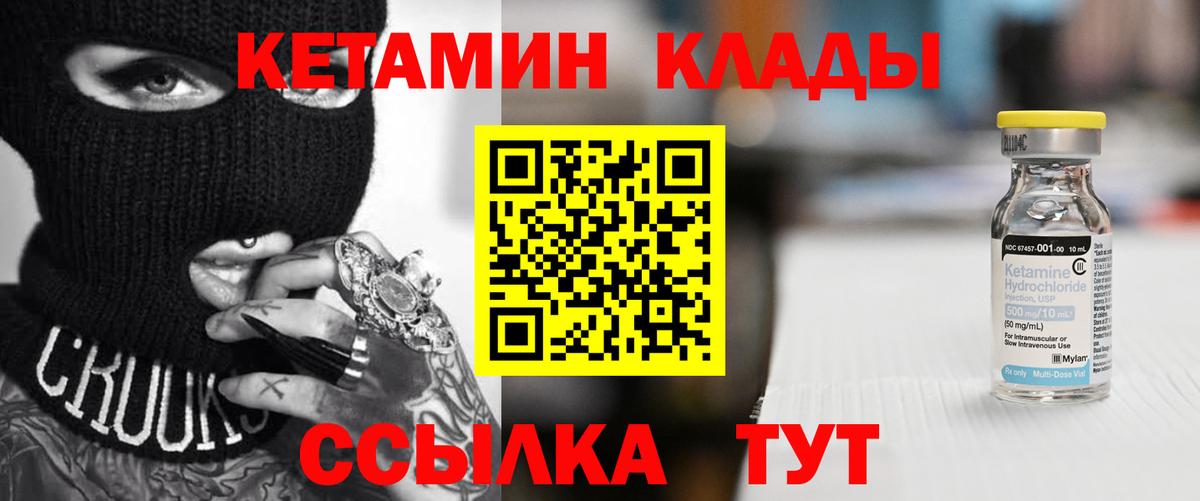 КЕТАМИН ketamine  Вход с VPN  Пушкино 