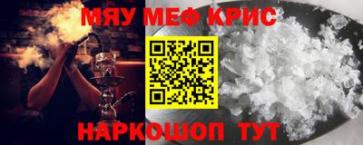 мяу мяу кристалл Первоуральск