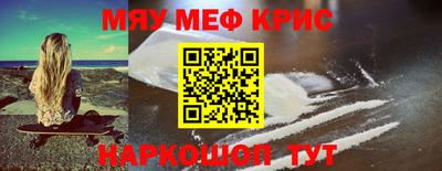 мяу мяу кристалл Первоуральск