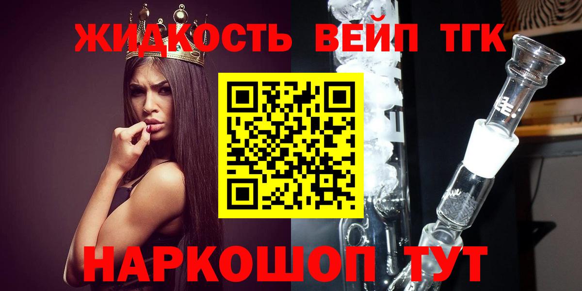 ТГК вейп с тгк Пушкино