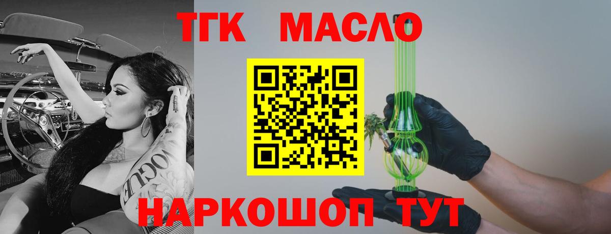 ТГК гашишное масло  купить  сайты  Пушкино  Вход с VPN 
